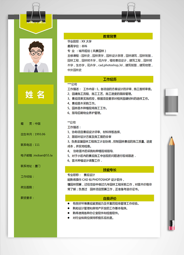 熒光綠時(shí)尚風(fēng)景觀設(shè)計(jì)應(yīng)屆生簡歷模板