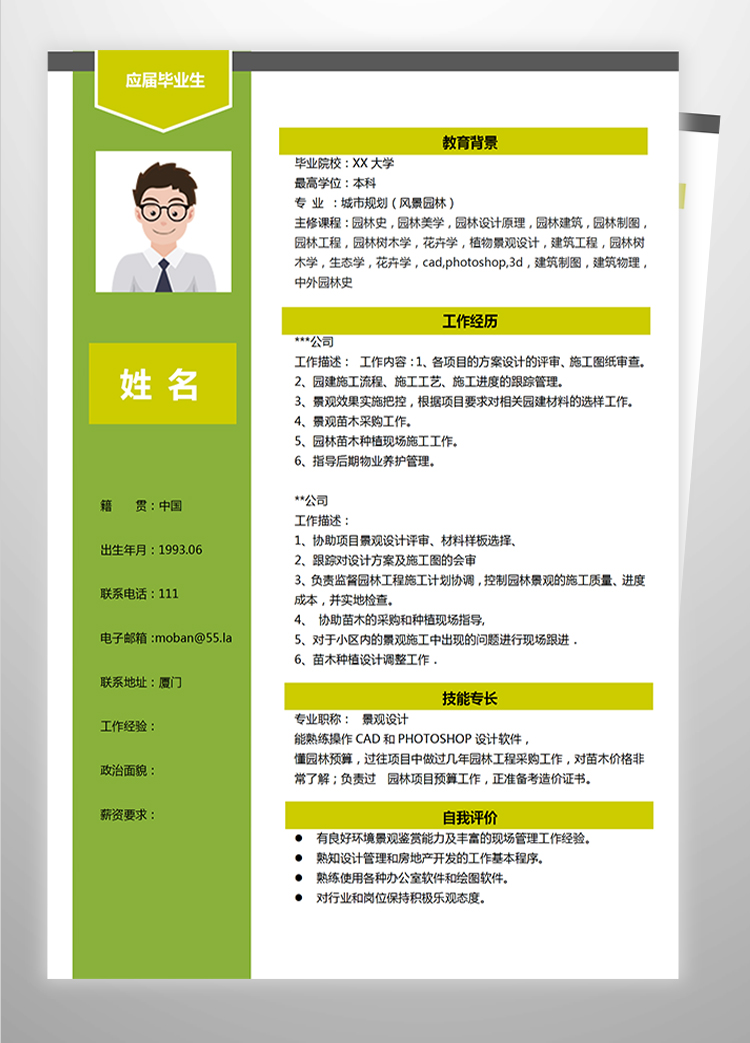 熒光綠時(shí)尚風(fēng)景觀設(shè)計(jì)應(yīng)屆生簡歷模板-1