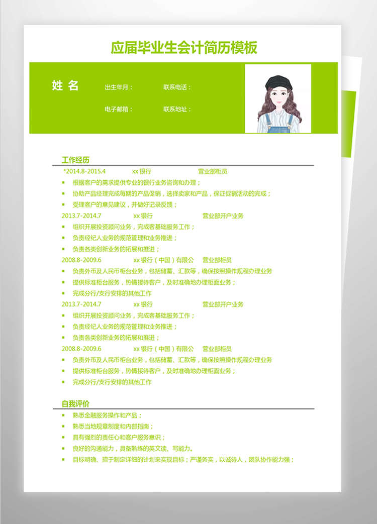 熒光綠簡潔風應屆畢業生會計簡歷模板-1