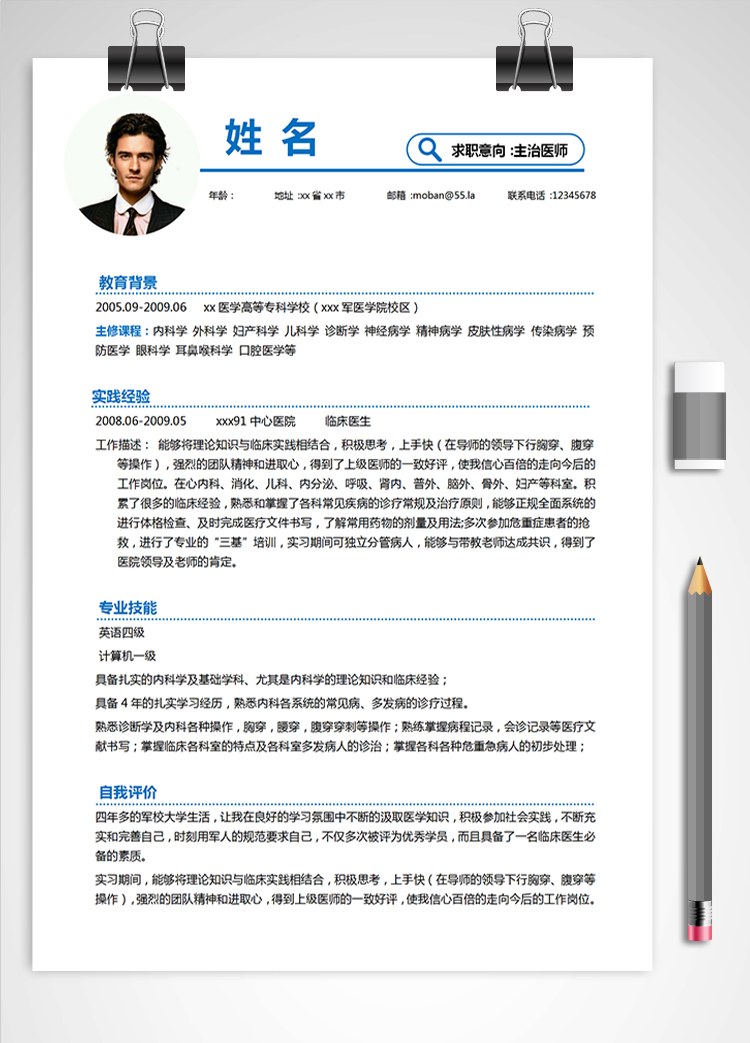 蔚藍(lán)色簡約風(fēng)臨床內(nèi)科醫(yī)生應(yīng)屆生簡歷