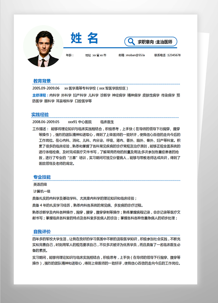 蔚藍(lán)色簡約風(fēng)臨床內(nèi)科醫(yī)生應(yīng)屆生簡歷-1