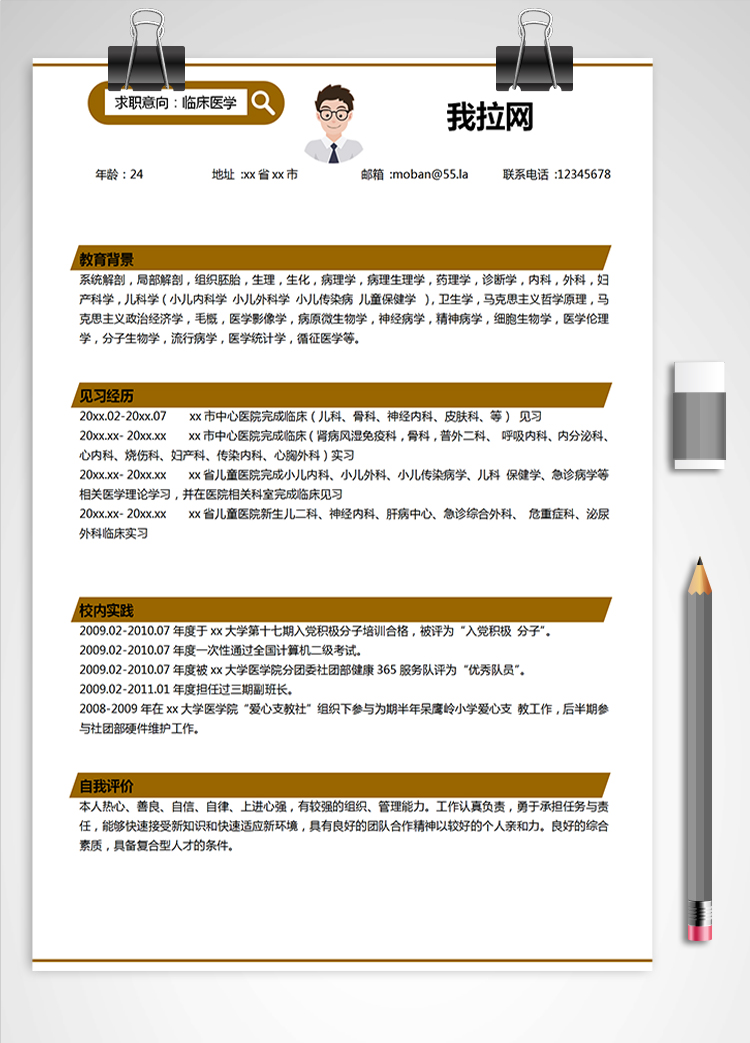 褐色系簡潔風臨床醫學應屆生簡歷模板