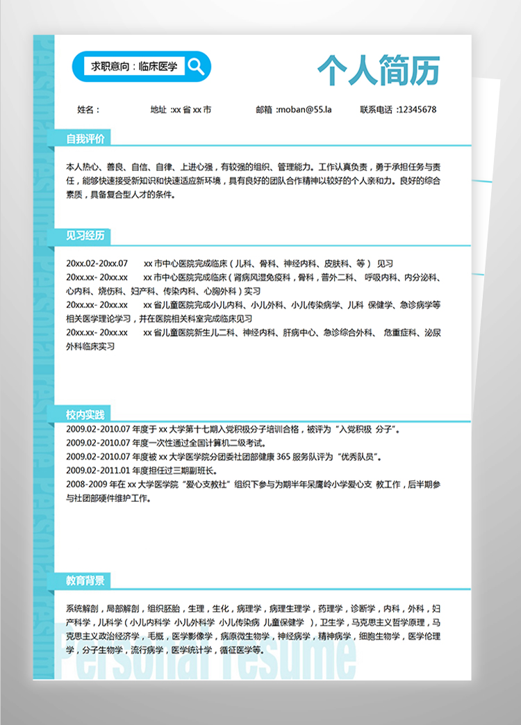 蔚藍色簡潔風臨床醫學應屆生簡歷-1