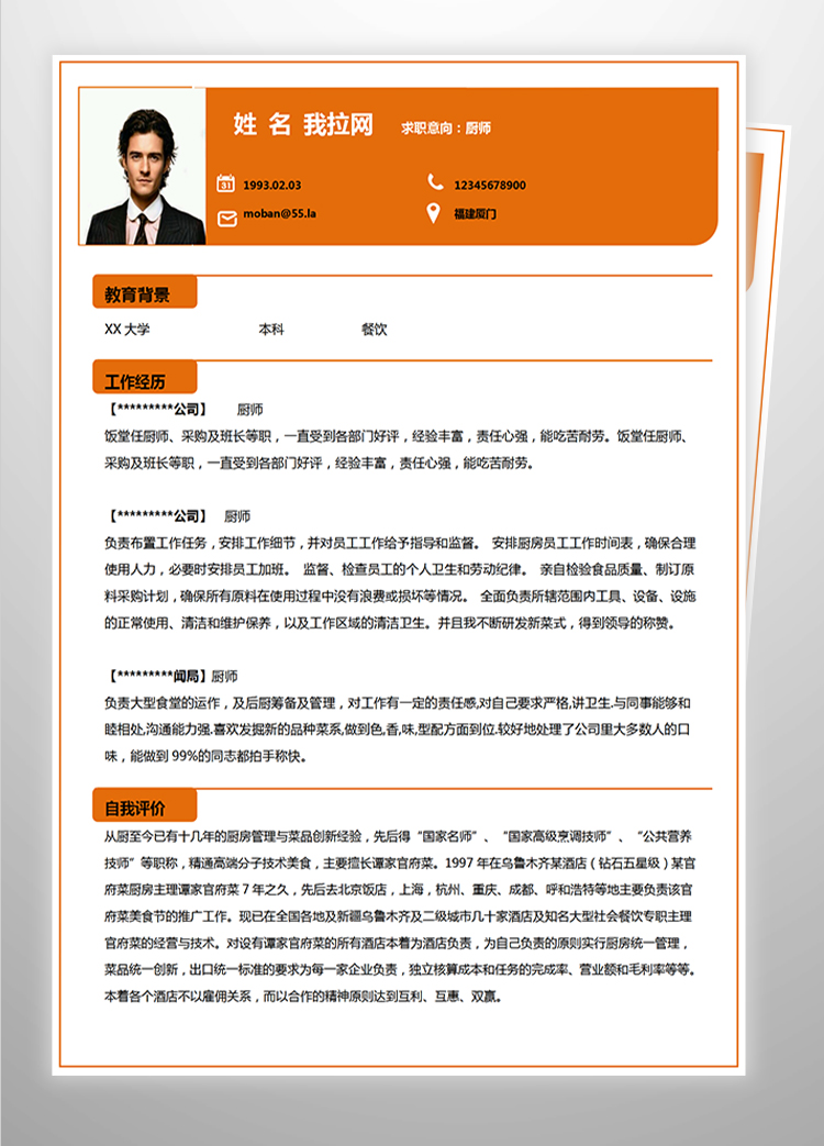 橙色系簡潔風廚師長應屆生簡歷-1