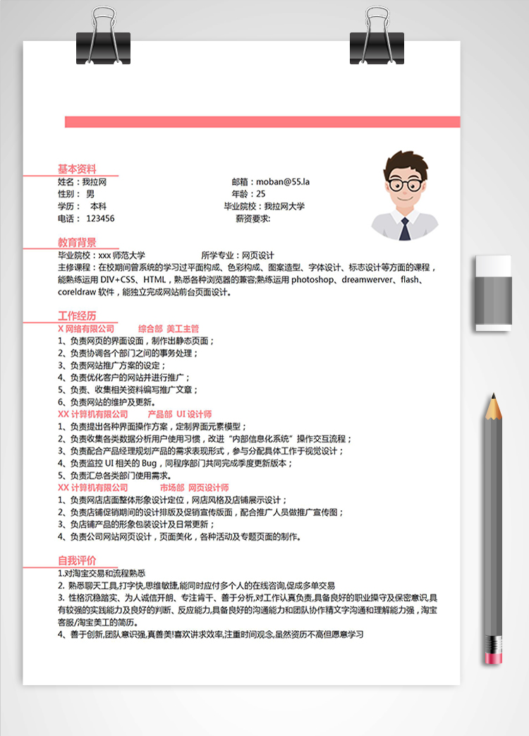 粉色系精美風美工應屆生簡歷模板