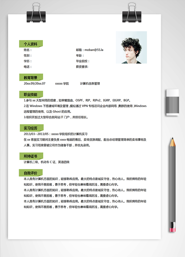 墨綠色時尚風(fēng)計算機應(yīng)屆生簡歷模板