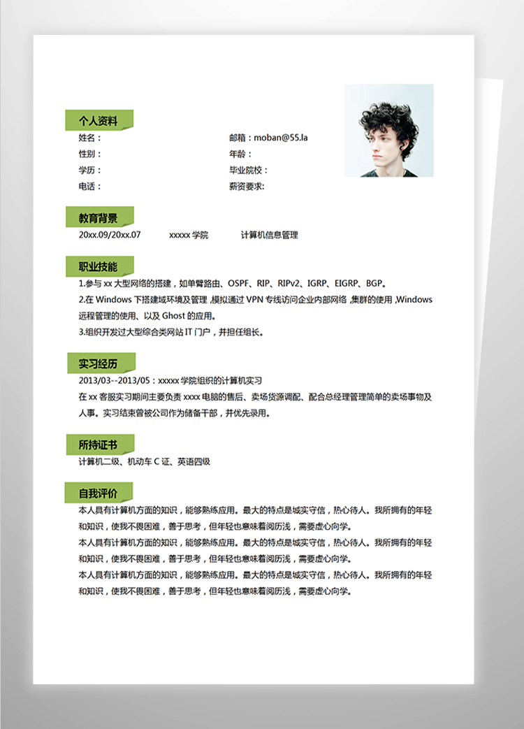墨綠色時尚風(fēng)計算機應(yīng)屆生簡歷模板-1