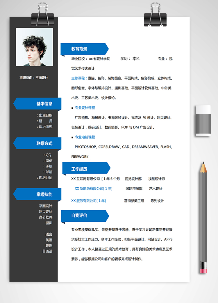 深藍色系時尚風平面設計實習應屆生簡歷