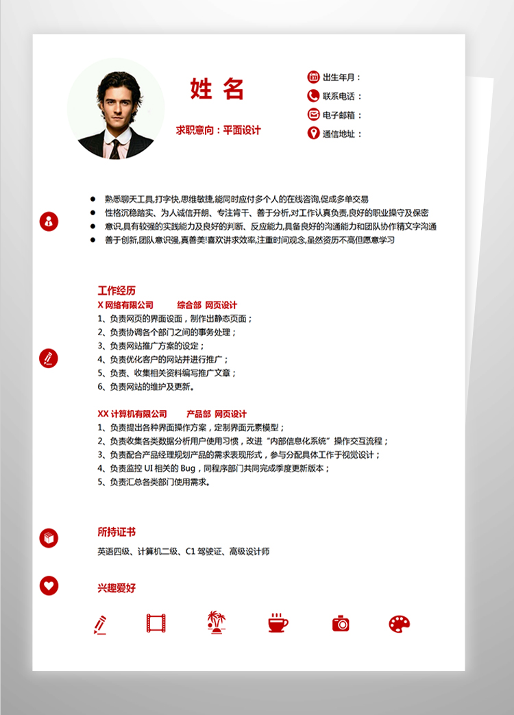 深紅色簡潔風平面設計應屆生簡歷-1