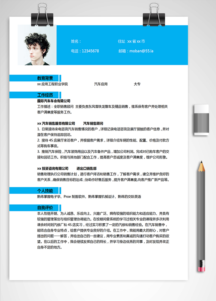 天藍(lán)色簡潔風(fēng)格汽修應(yīng)聘簡歷模板