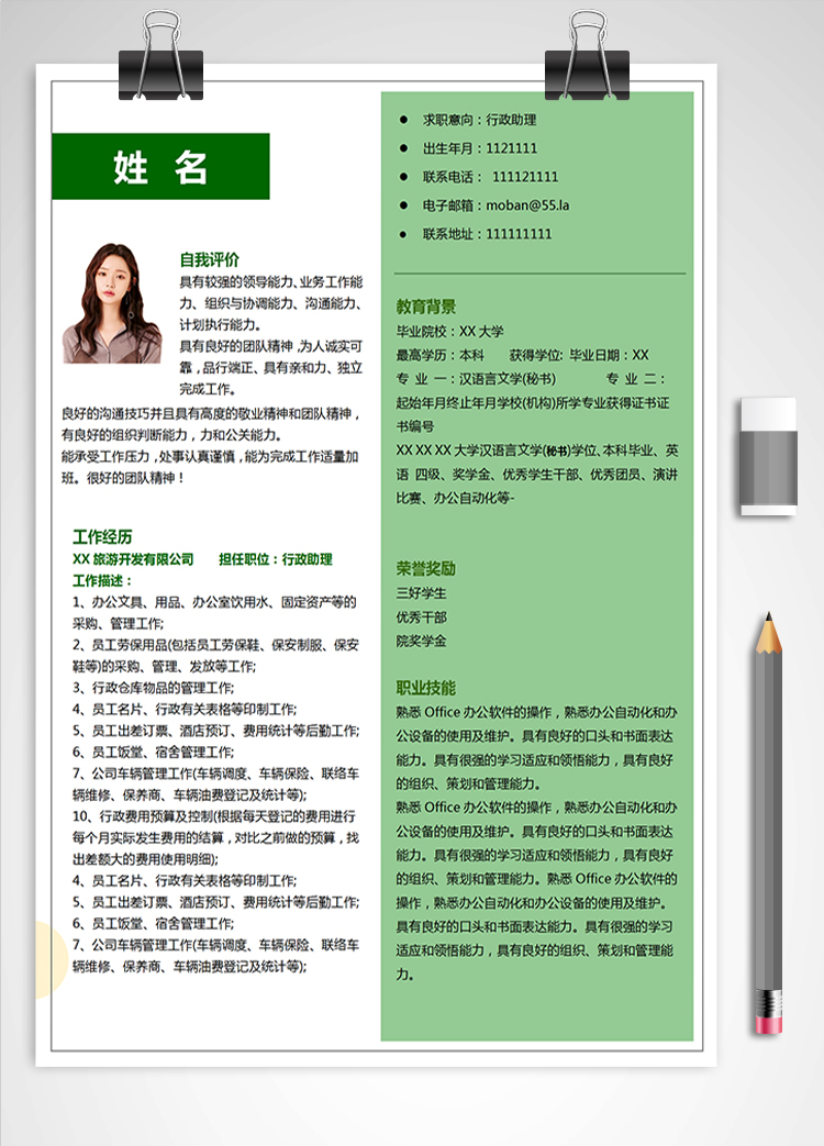 淺綠色簡潔風行政助理應屆生簡歷