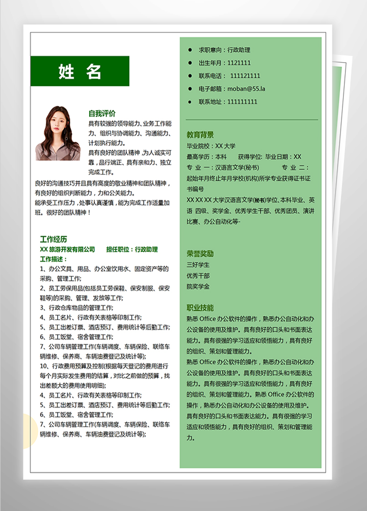 淺綠色簡潔風行政助理應屆生簡歷-1