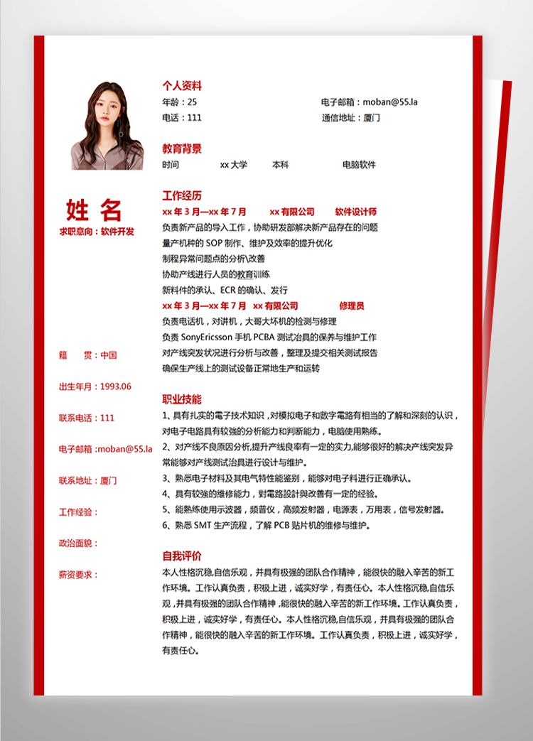 梅紅色精美風軟件應聘簡歷模板-1