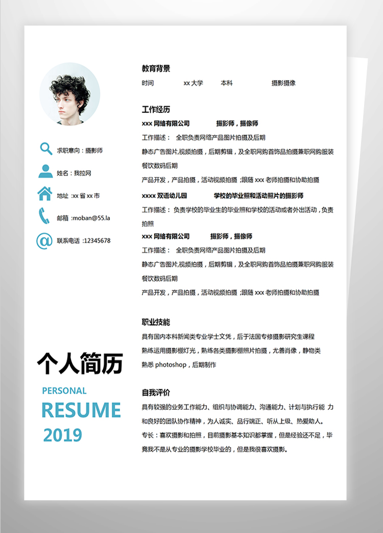 白色系簡約風攝影師應聘簡歷模板-1