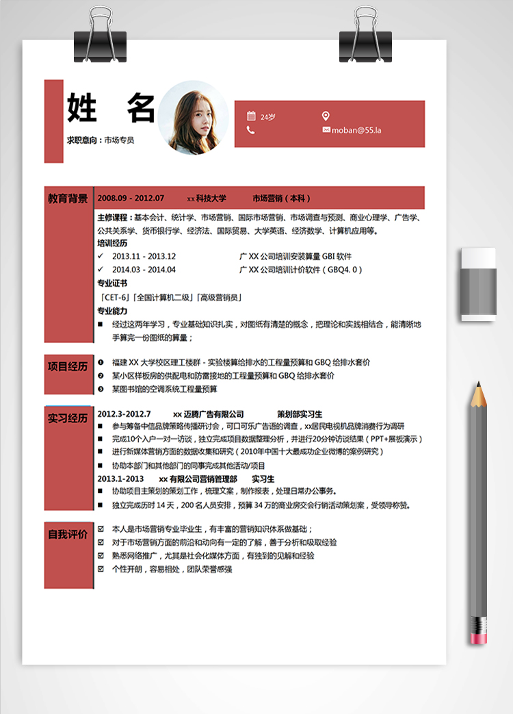 深紅色高端風市場專員應屆生簡歷