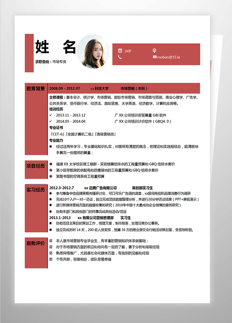 深紅色高端風市場專員應屆生簡歷-1