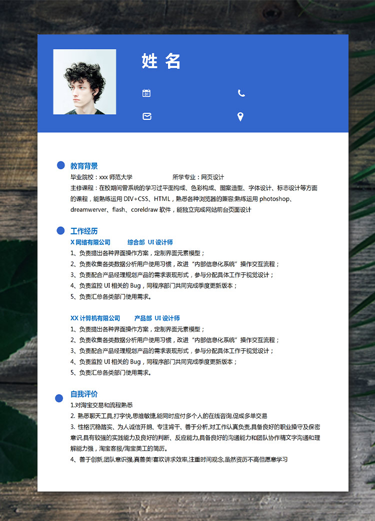 深藍色精美風網(wǎng)頁設(shè)計應(yīng)屆生簡歷