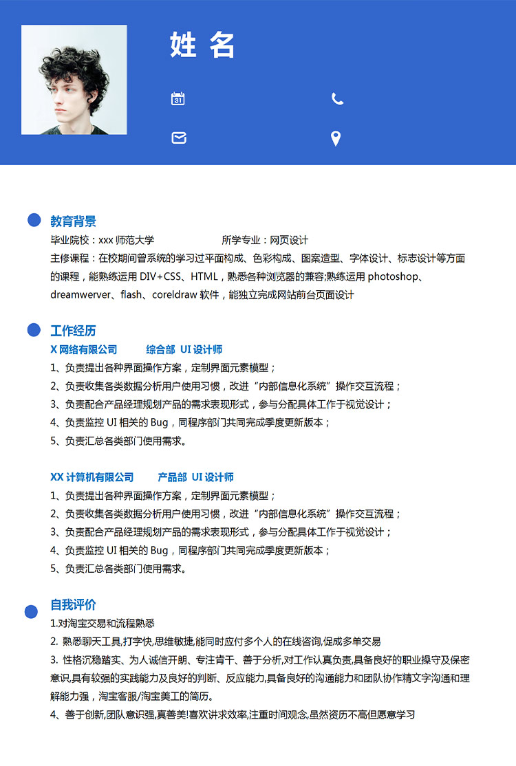 深藍色精美風網(wǎng)頁設(shè)計應(yīng)屆生簡歷-1