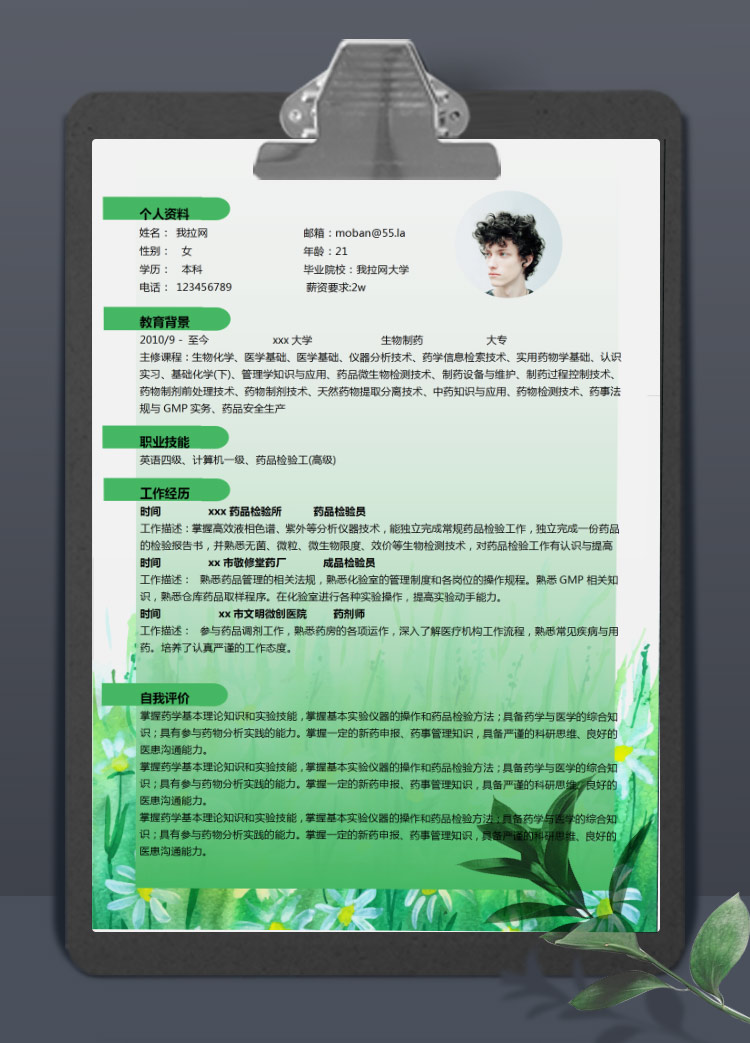 森林綠創意風生物工程專業應屆生簡歷