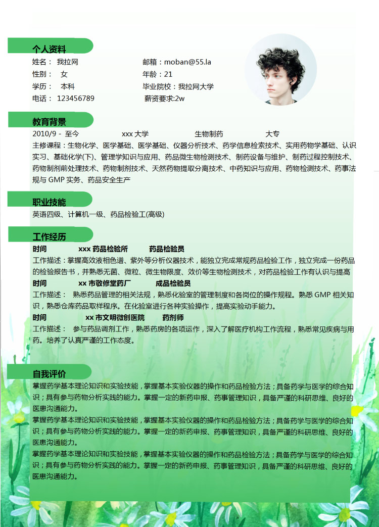 森林綠創意風生物工程專業應屆生簡歷-1