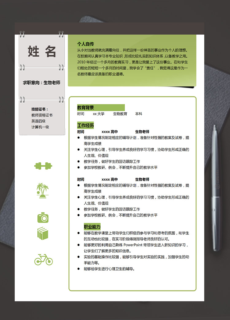熒光綠時尚風生物老師應屆生簡歷