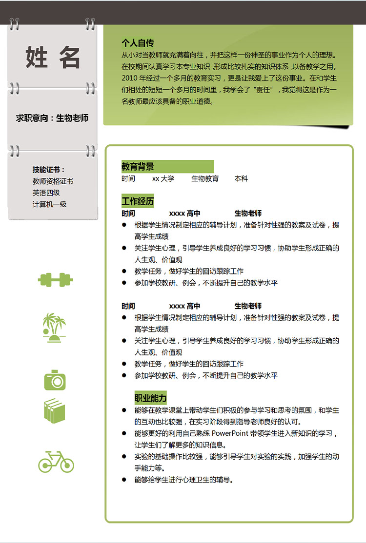 熒光綠時尚風生物老師應屆生簡歷-1