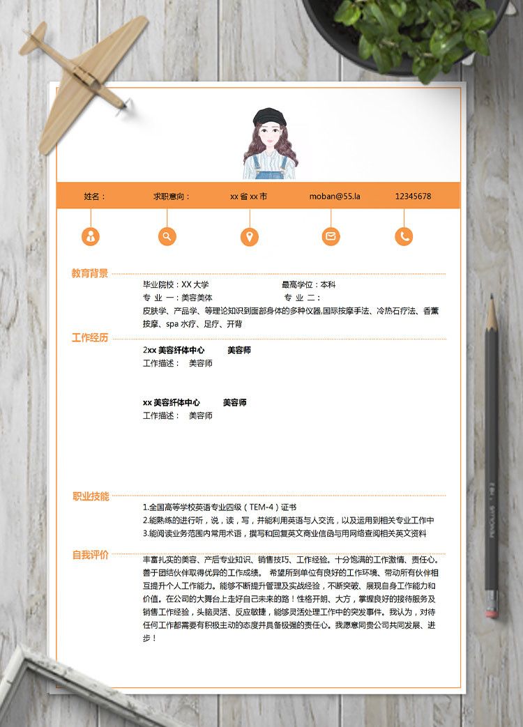 橙色系可愛風化妝師應屆生簡歷