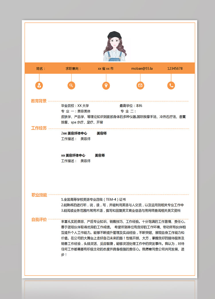 橙色系可愛風化妝師應屆生簡歷-1