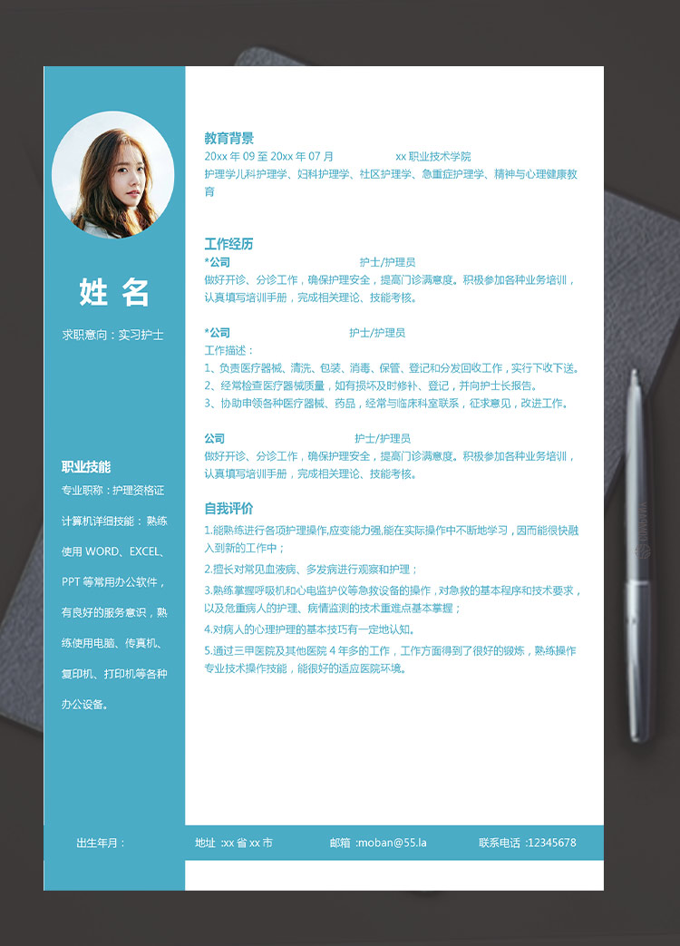 天藍色時尚風實習護士應屆生簡歷