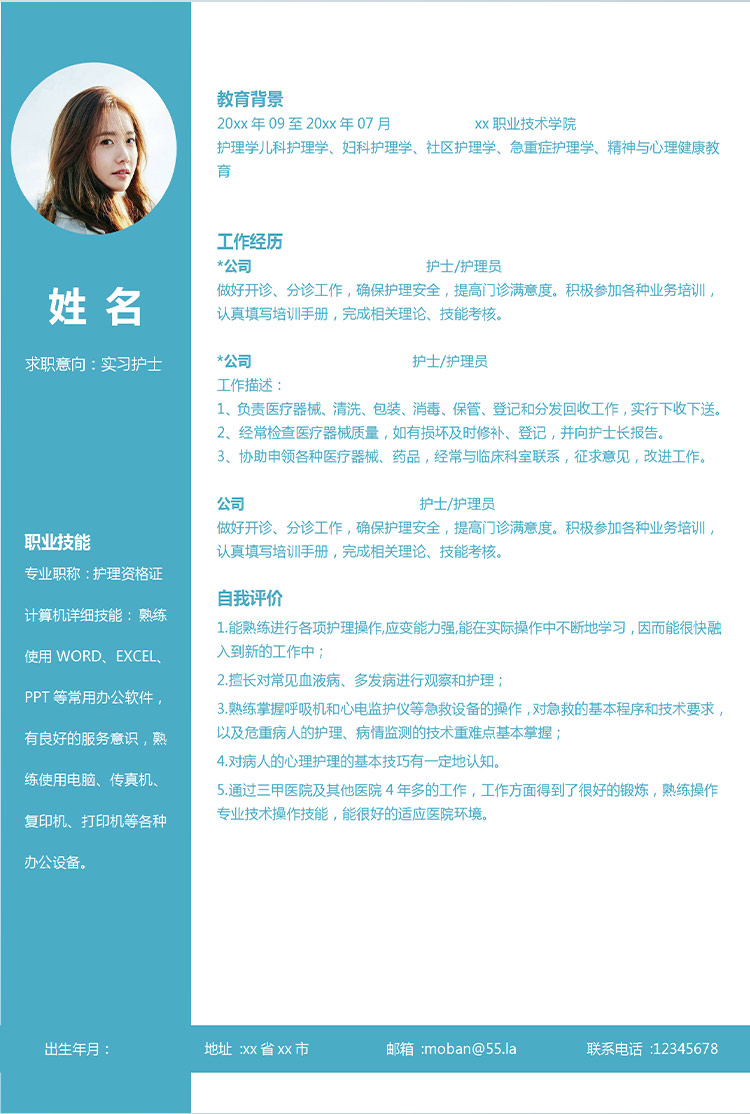 天藍色時尚風實習護士應屆生簡歷-1