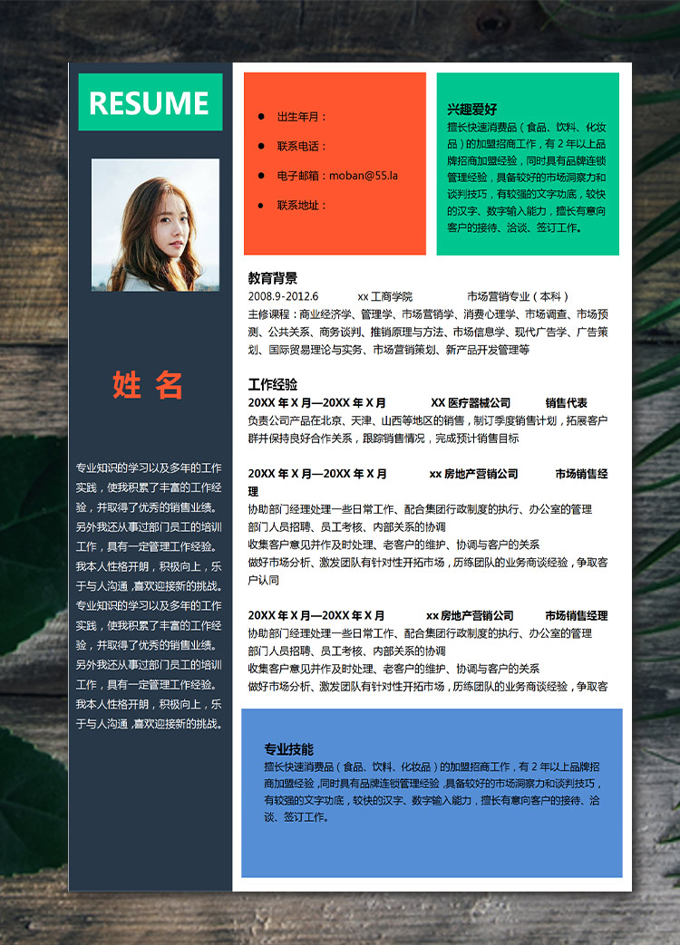 彩色系創(chuàng)意風(fēng)市場營銷專業(yè)應(yīng)屆生簡歷