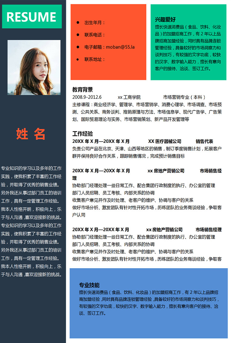 彩色系創(chuàng)意風(fēng)市場營銷專業(yè)應(yīng)屆生簡歷-1