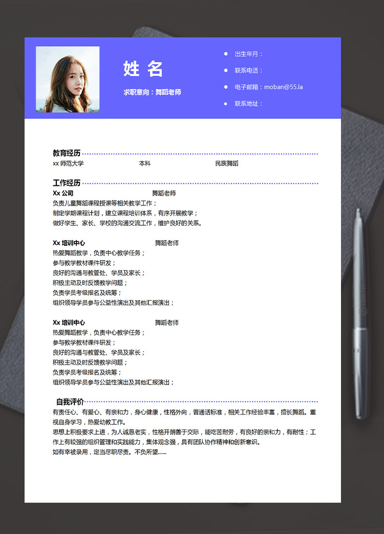 蔚藍色簡潔風舞蹈老師應屆生簡歷