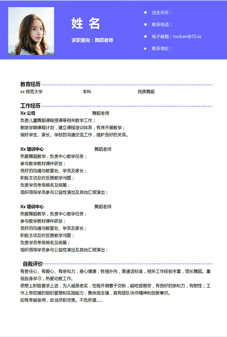 蔚藍色簡潔風舞蹈老師應屆生簡歷-1