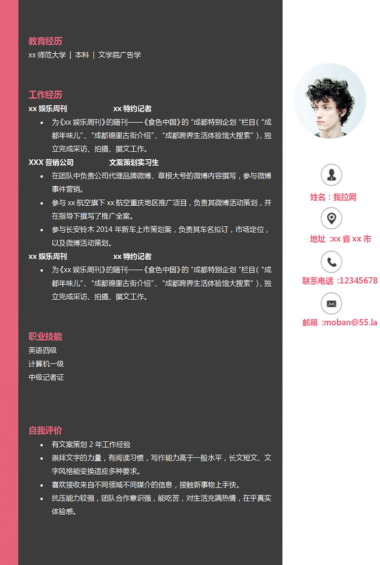 黑色系高端風記者采編應屆生簡歷-1