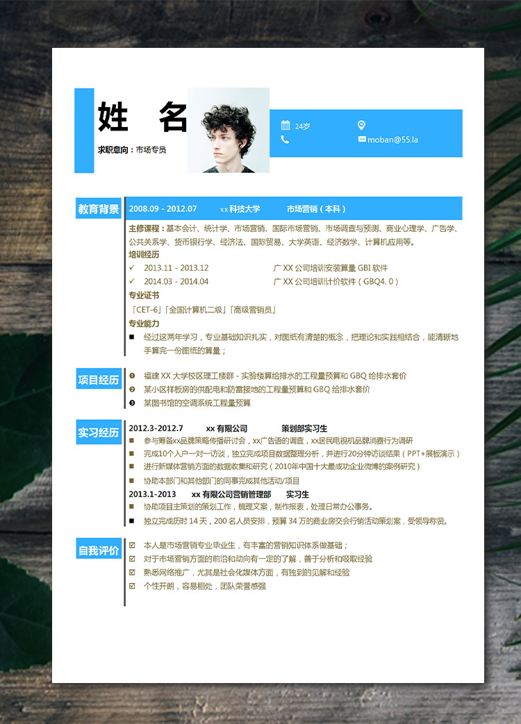 蔚藍色創意風市場專員應屆生簡歷