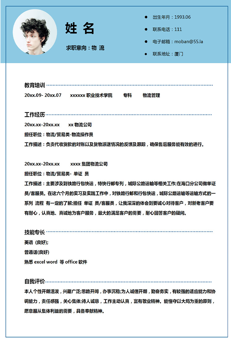 天藍色創意風物流管理應屆生簡歷-1