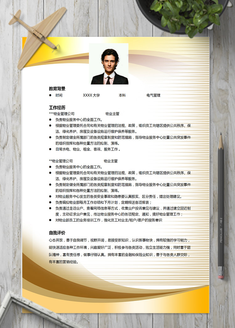 淺桔黃條紋風格物業主管應屆生簡歷