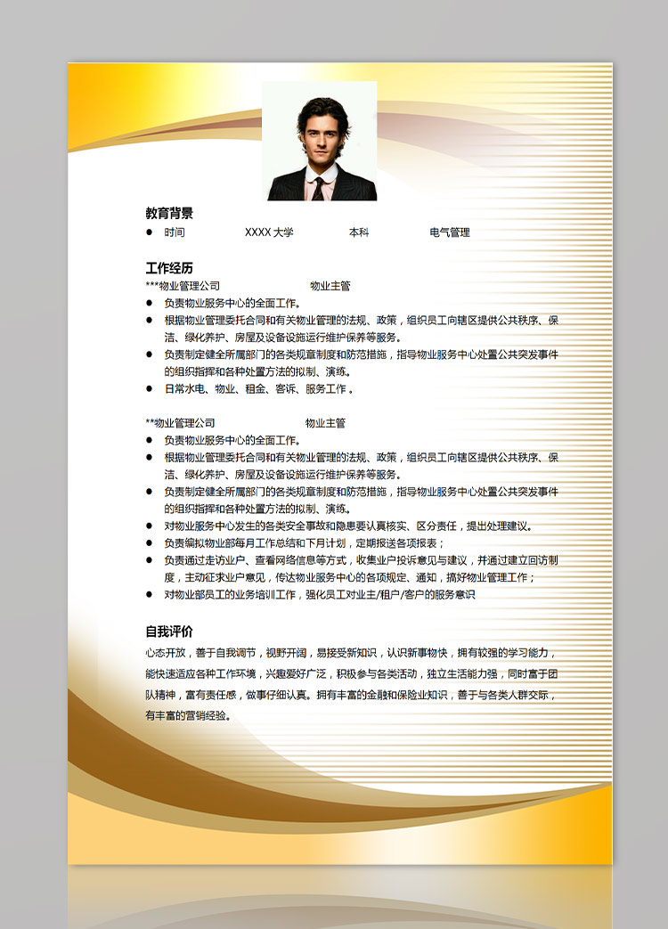 淺桔黃條紋風格物業主管應屆生簡歷-1