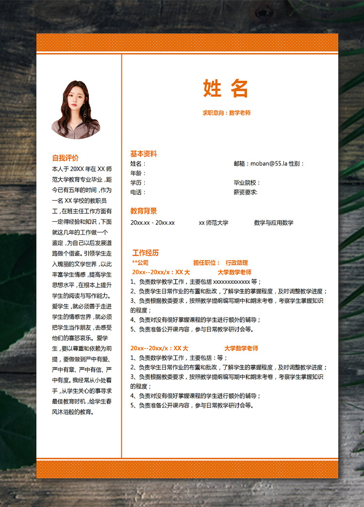 橙色系紋路風格數學老師應屆生簡歷
