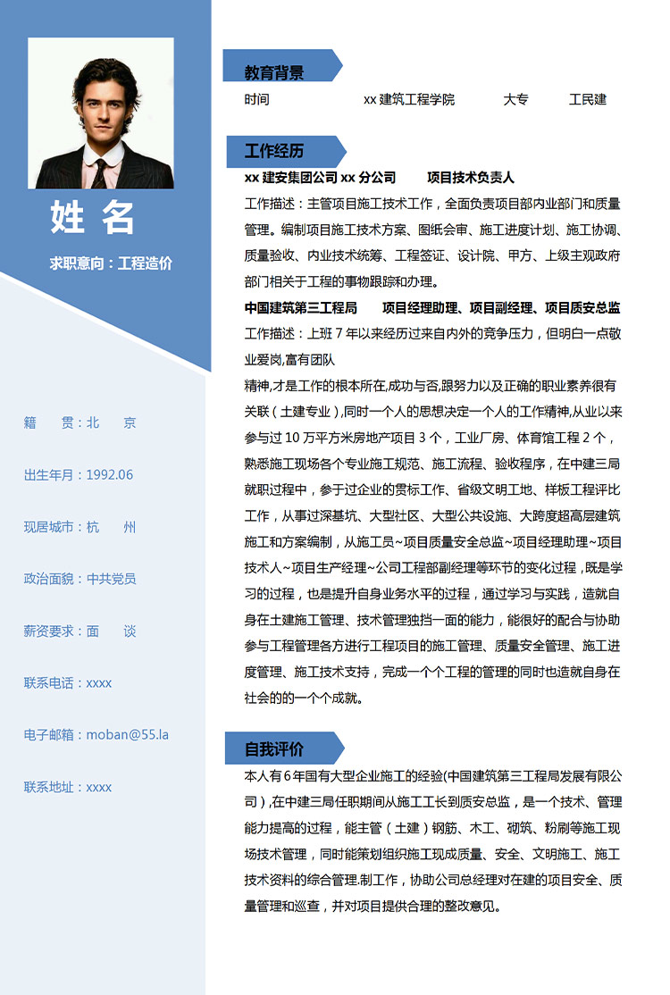 天藍色創意風土木工程應屆生簡歷模板-1