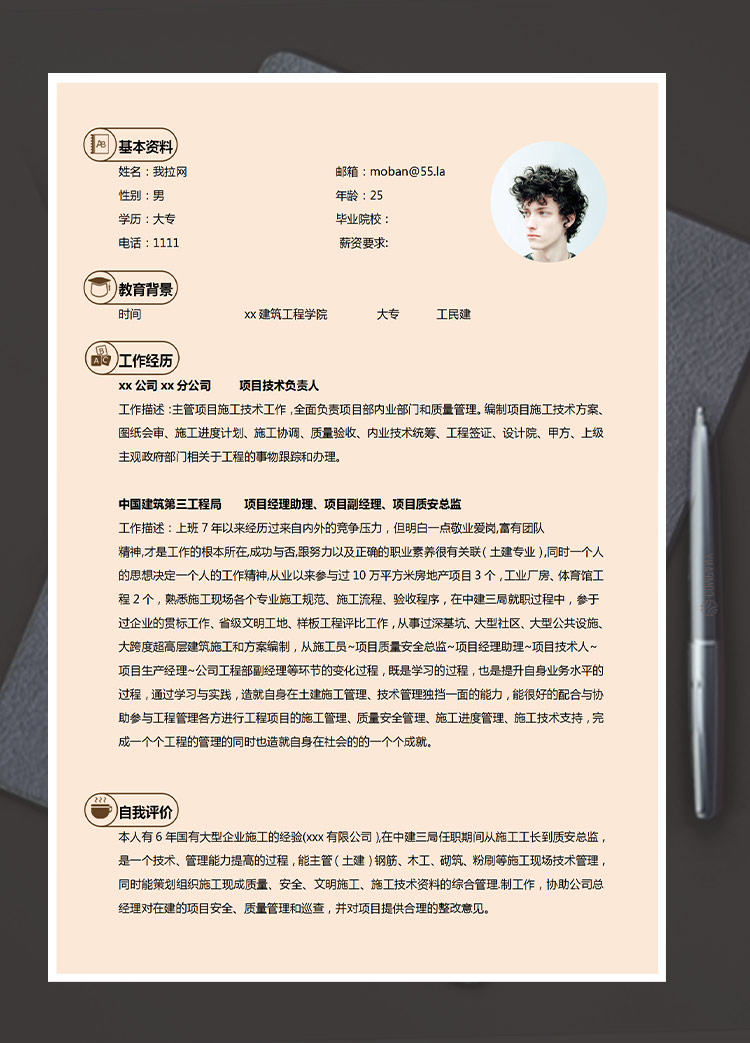 淺黃色現代風土木工程應屆生簡歷模板