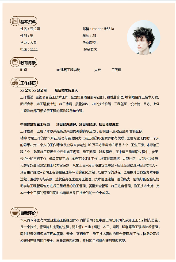 淺黃色現代風土木工程應屆生簡歷模板-1