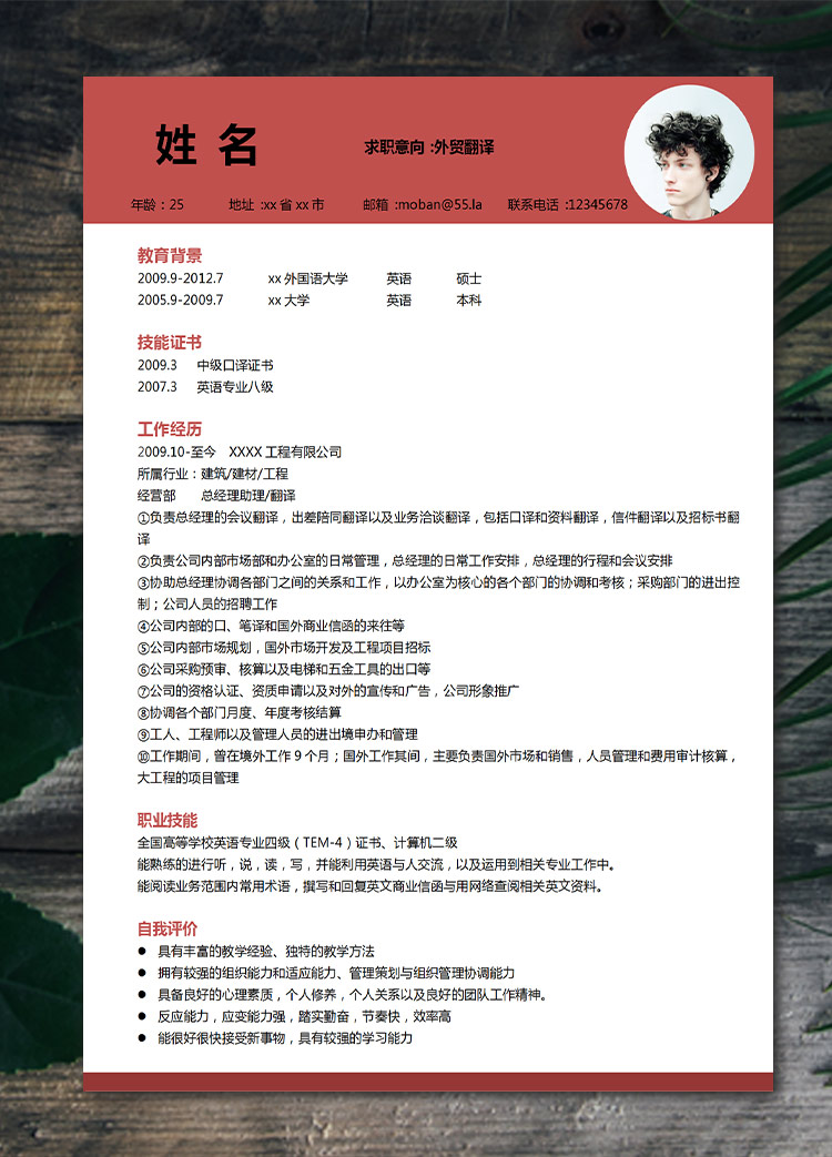 棗紅色簡約風外貿翻譯應屆生簡歷