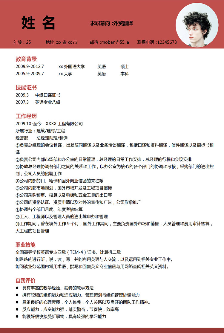 棗紅色簡約風外貿翻譯應屆生簡歷-1