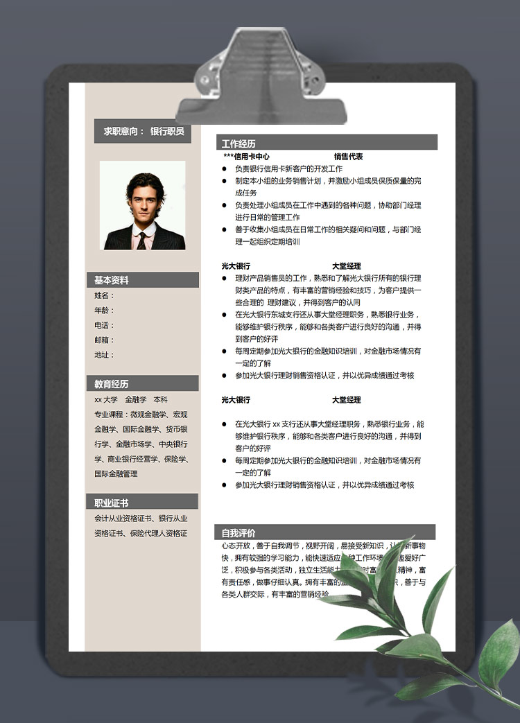 淺色系端莊風信用卡銷售代表應屆生簡歷