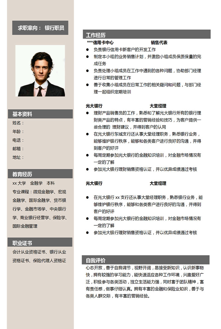 淺色系端莊風信用卡銷售代表應屆生簡歷-1
