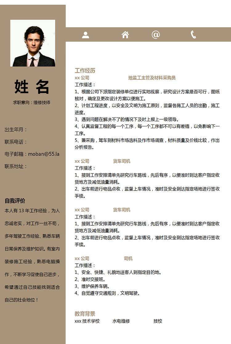駝色簡約風維修技師應屆生簡歷-1