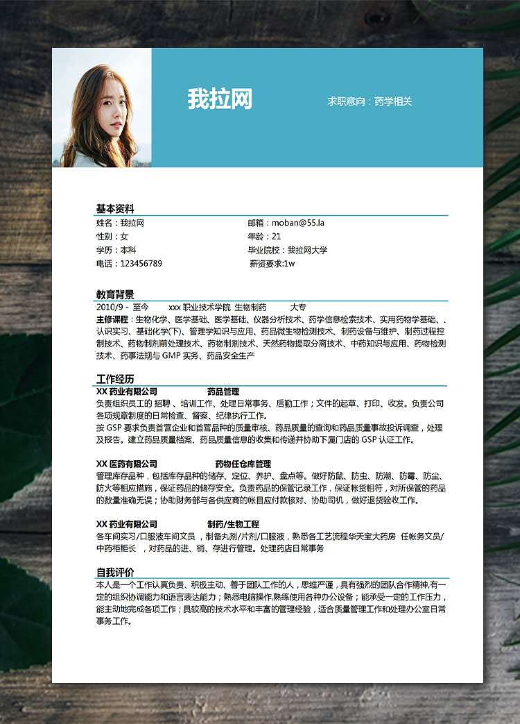 蔚藍(lán)色現(xiàn)代風(fēng)藥學(xué)相關(guān)應(yīng)屆生簡(jiǎn)歷