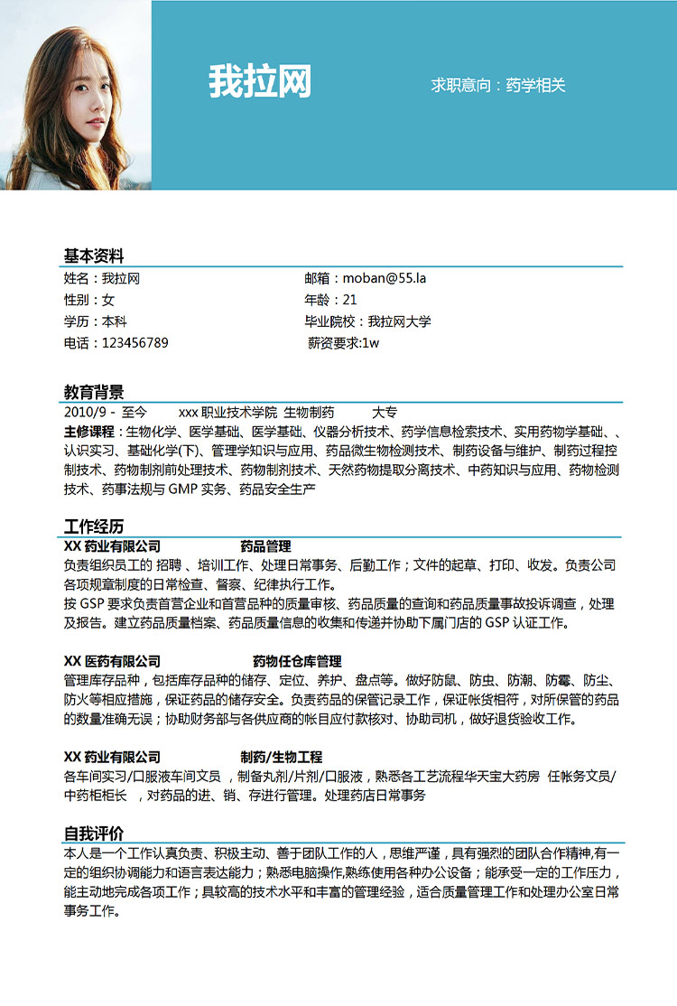 蔚藍(lán)色現(xiàn)代風(fēng)藥學(xué)相關(guān)應(yīng)屆生簡(jiǎn)歷-1